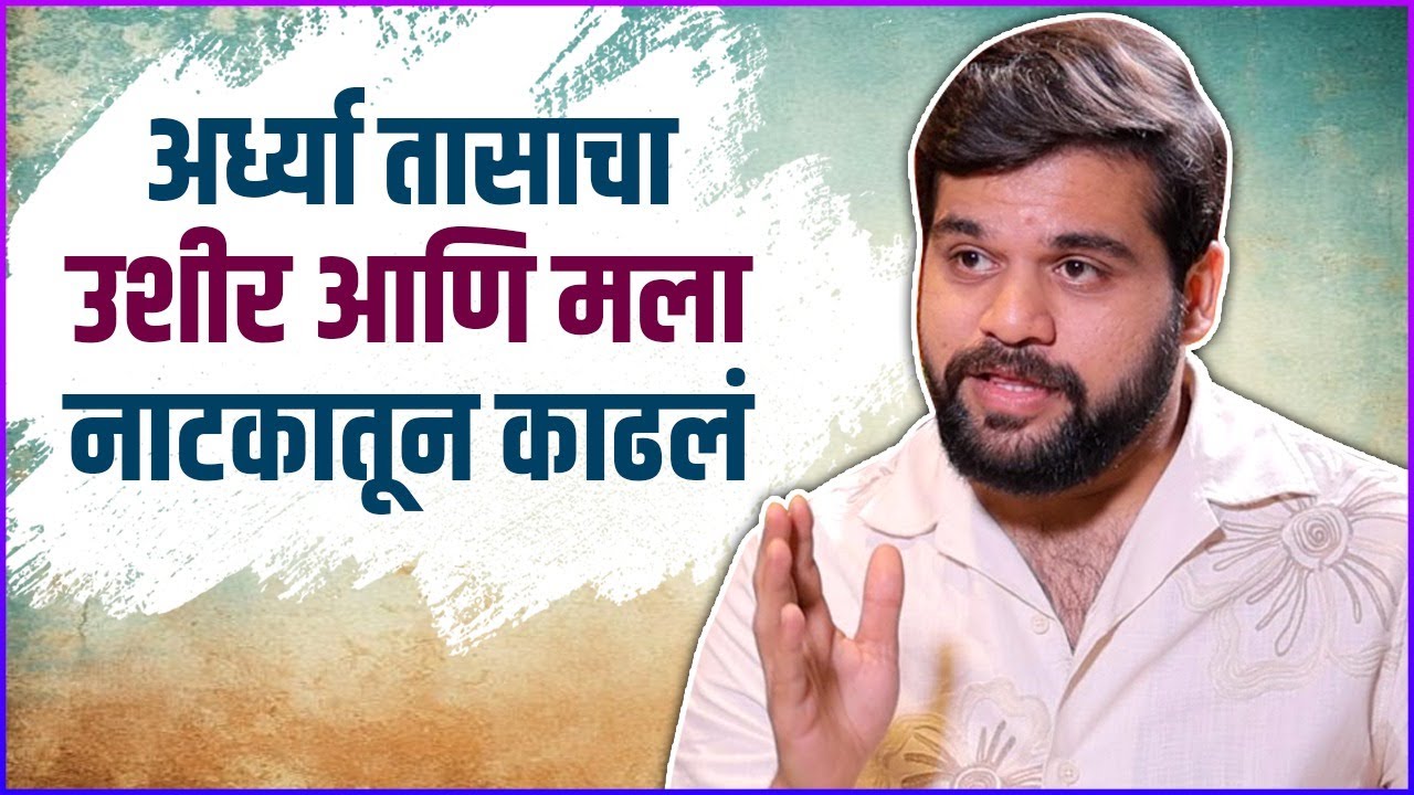तेव्हा रिजेक्शन जिव्हारी लागलं | Kshitish Date Talks About the Most Painful Rejection in His Career