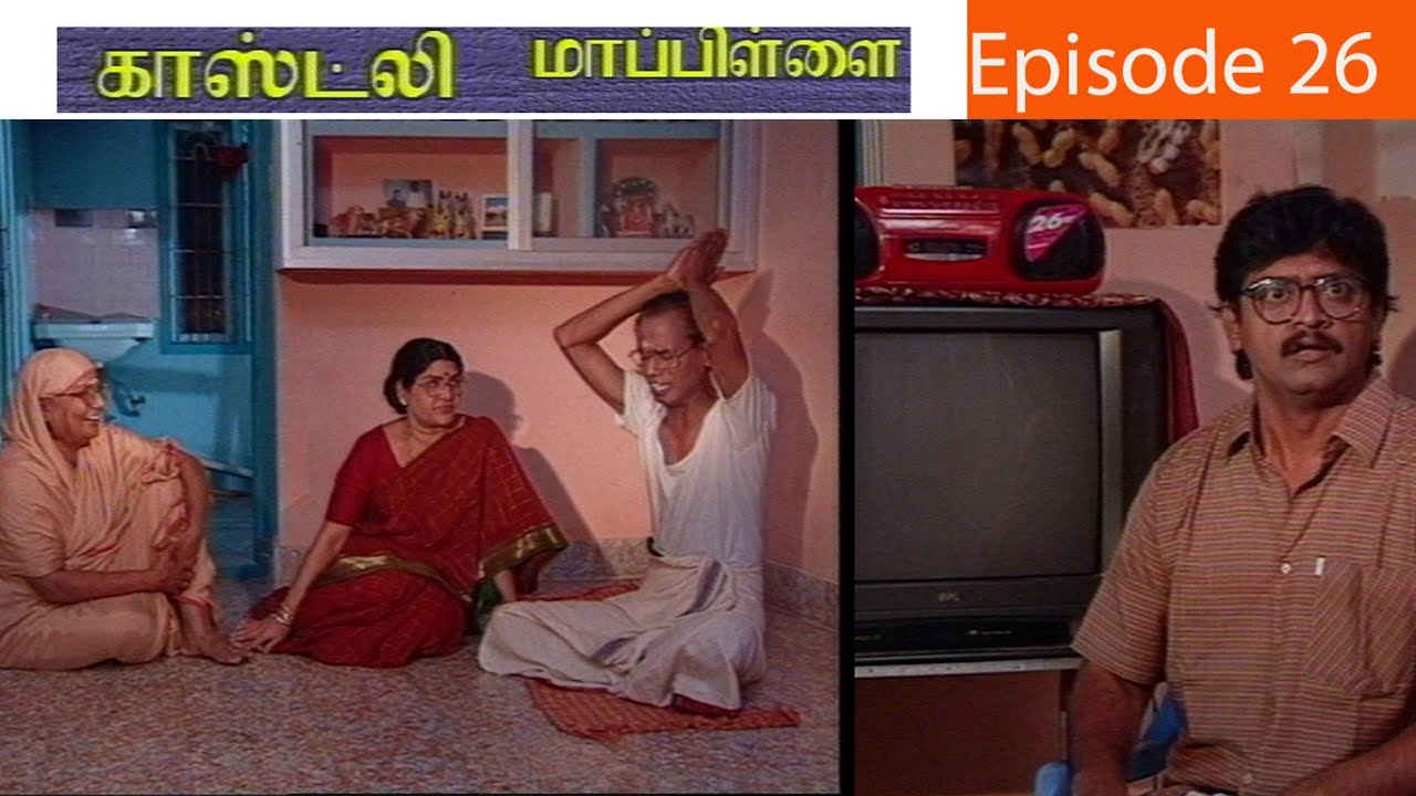 காஸ்டலி மாப்பிள்ளை சீரியல் Episode -26 | Costly Mapillai Serial Epi -26