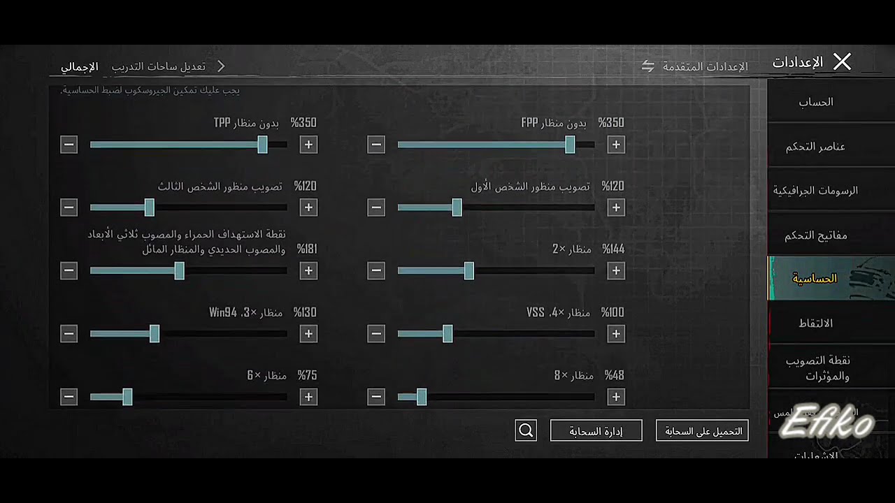 أقوى حساسية هيدشوت وثبات مستودع في ببجي موبايل التحديث الجديد 🔥 4.2