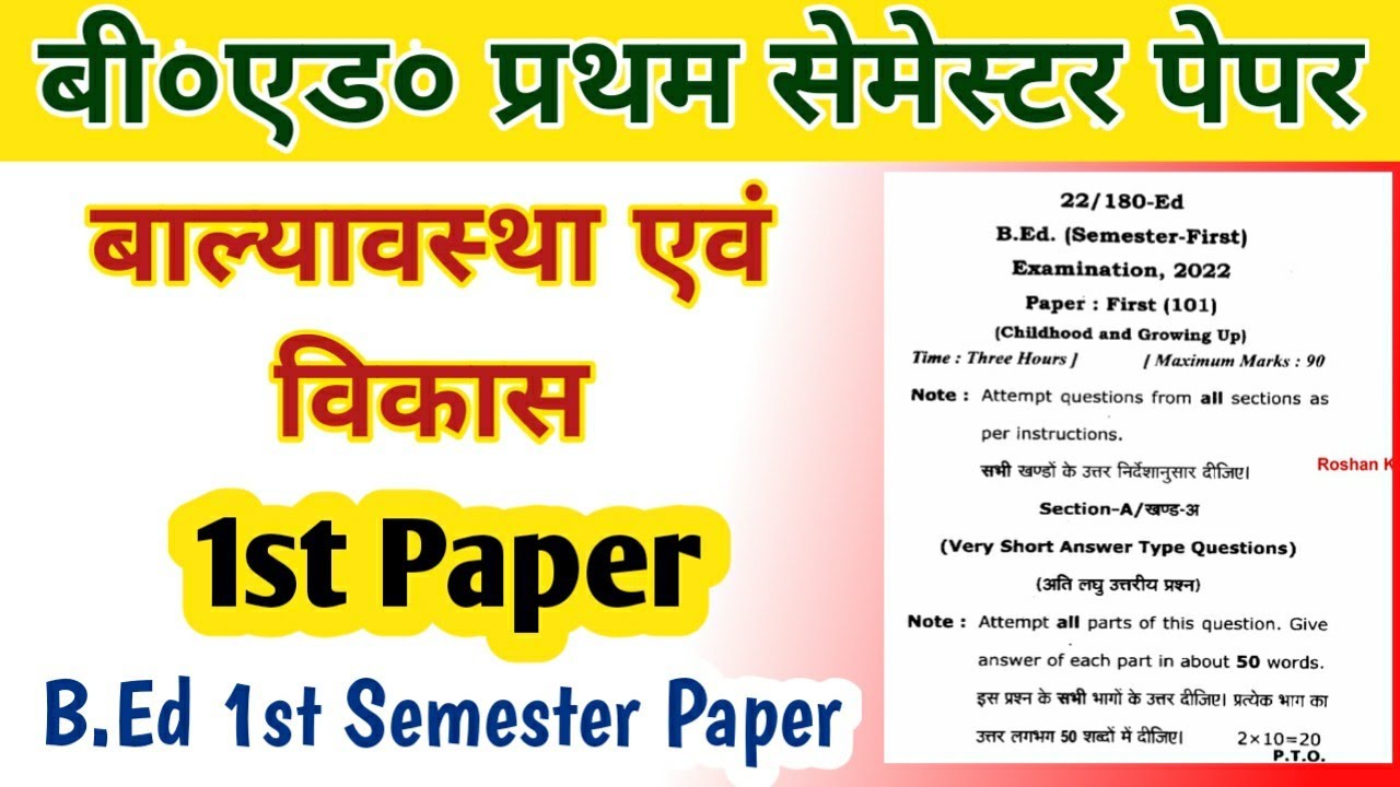बीएड प्रथम सेमेस्टर पेपर 2022 | VBSPU B.Ed first Semester Question Paper | Purvanchal Bed Paper