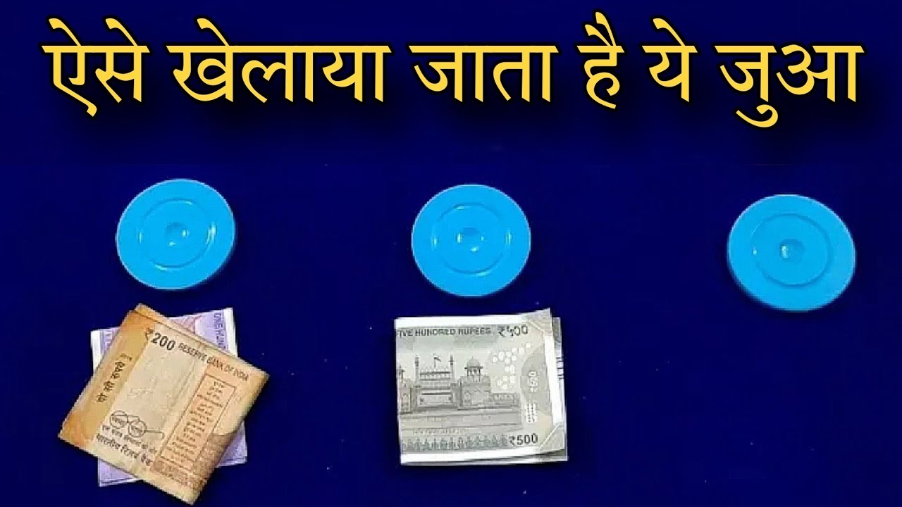 ये है 3 स्ट्राइकर का जुआ इसको सिख लो ।। 3 striker jua