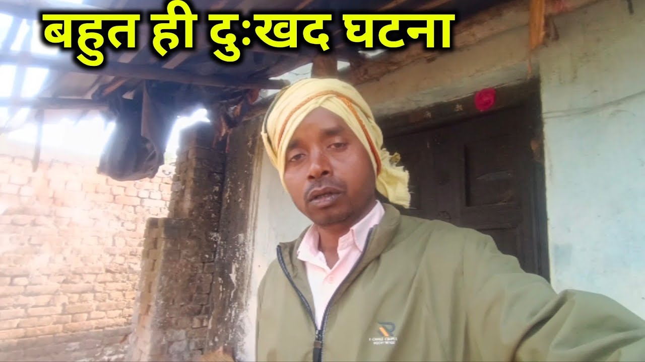 बहुत ही दुःखद घटना #rameshrajvlog 
