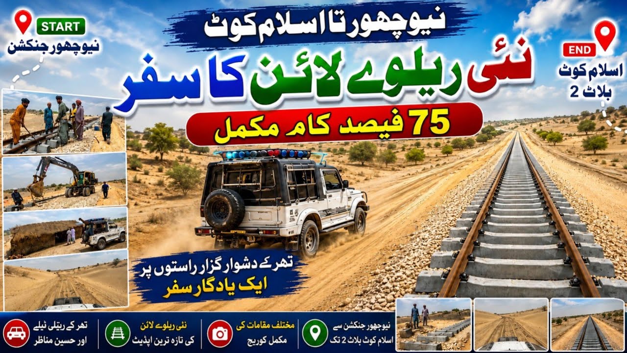 Exclusive Journey on Pakistan's New Thar Railway Line | New Chhor to Islamkot 