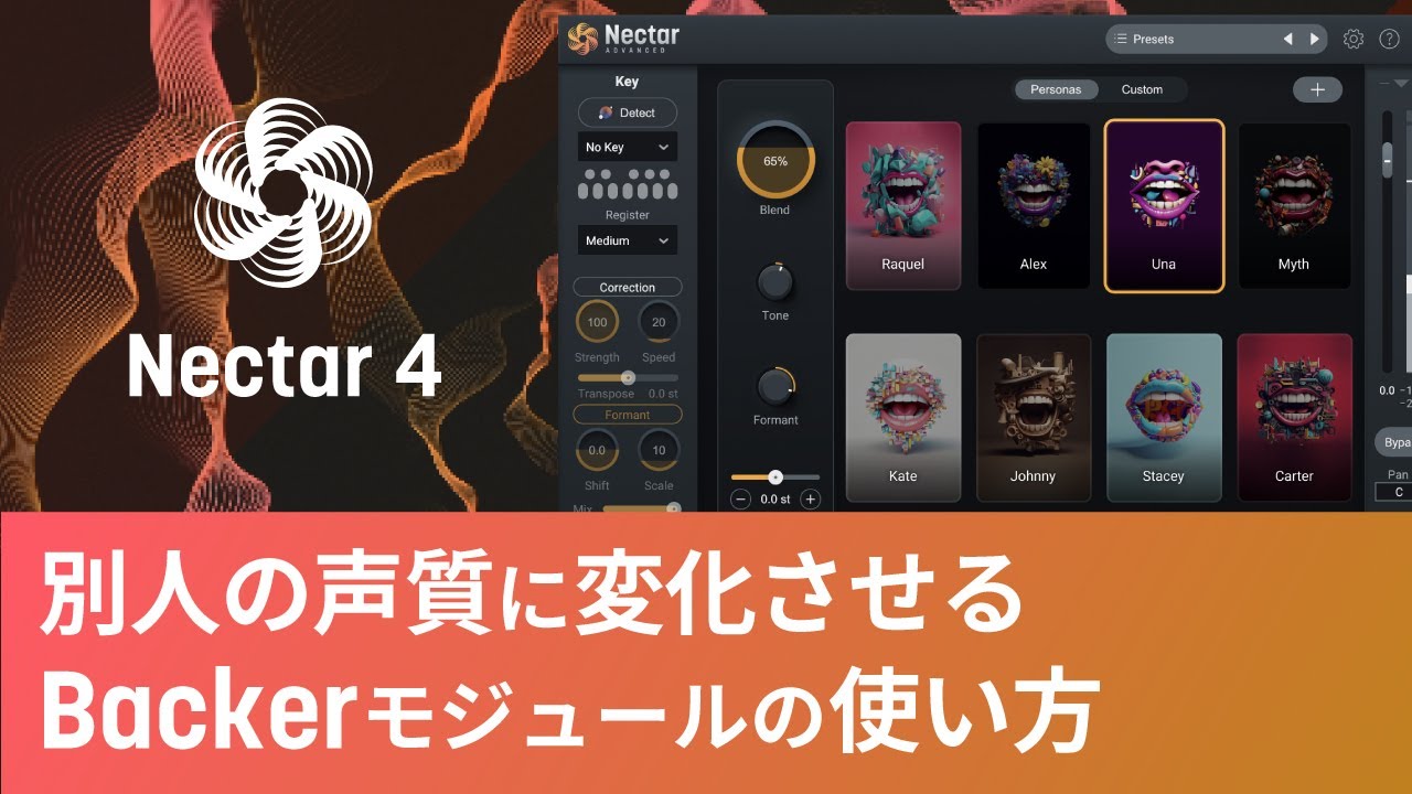 【Nectar 4】別人の声質に変化させるBackerモジュールの使い方