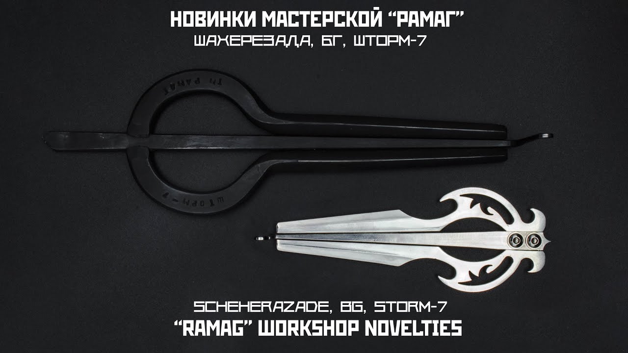 ВАРГАНЫ "РАМАГ" НОВИНКИ (Распаковка)| "RAMAG" Novelties (Unboxing)