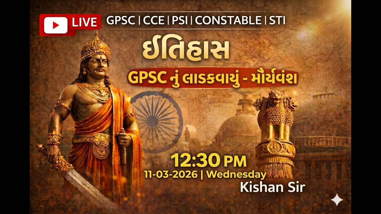 GPSC નું લાડકવાયું યુમોર્યવંશ BY KISHAN SIR |HISTOR|PSI CONCTABLE CCE|KISHANSIR