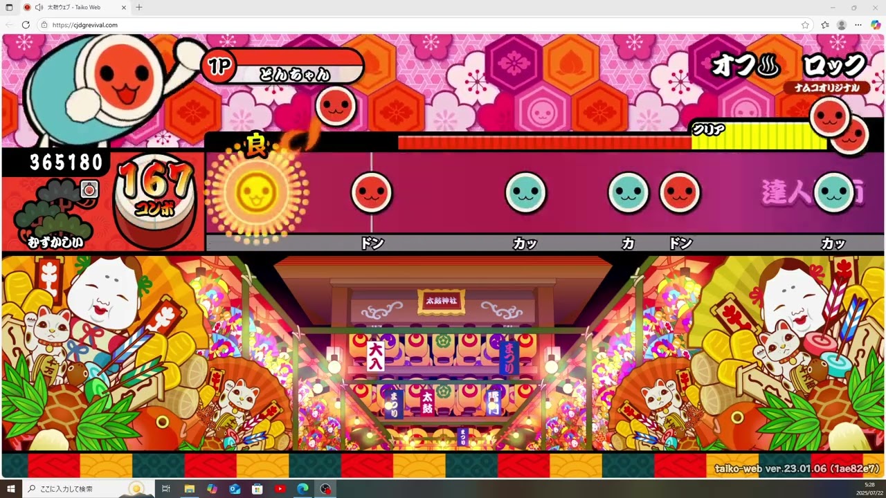 オフ♨︎ロック難しい　全良　太鼓の達人