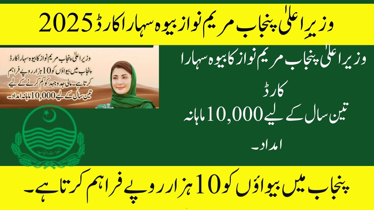 Punjab Bewa Sahara Card 2025 | Monthly 10,000 Rupees Aid | Complete Registration Guide
