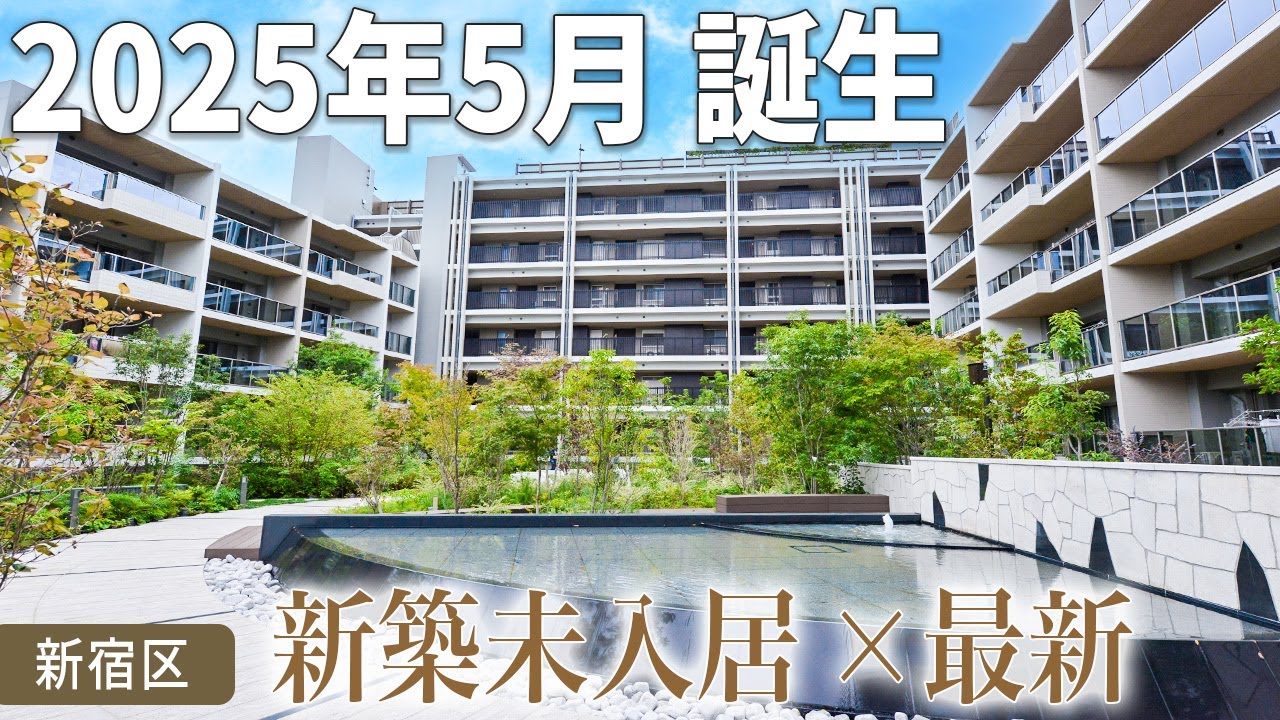 【新築マンション】パークシティ高田馬場2LDK 敷地内でキャンプができる！【東京不動産ルームツアー】