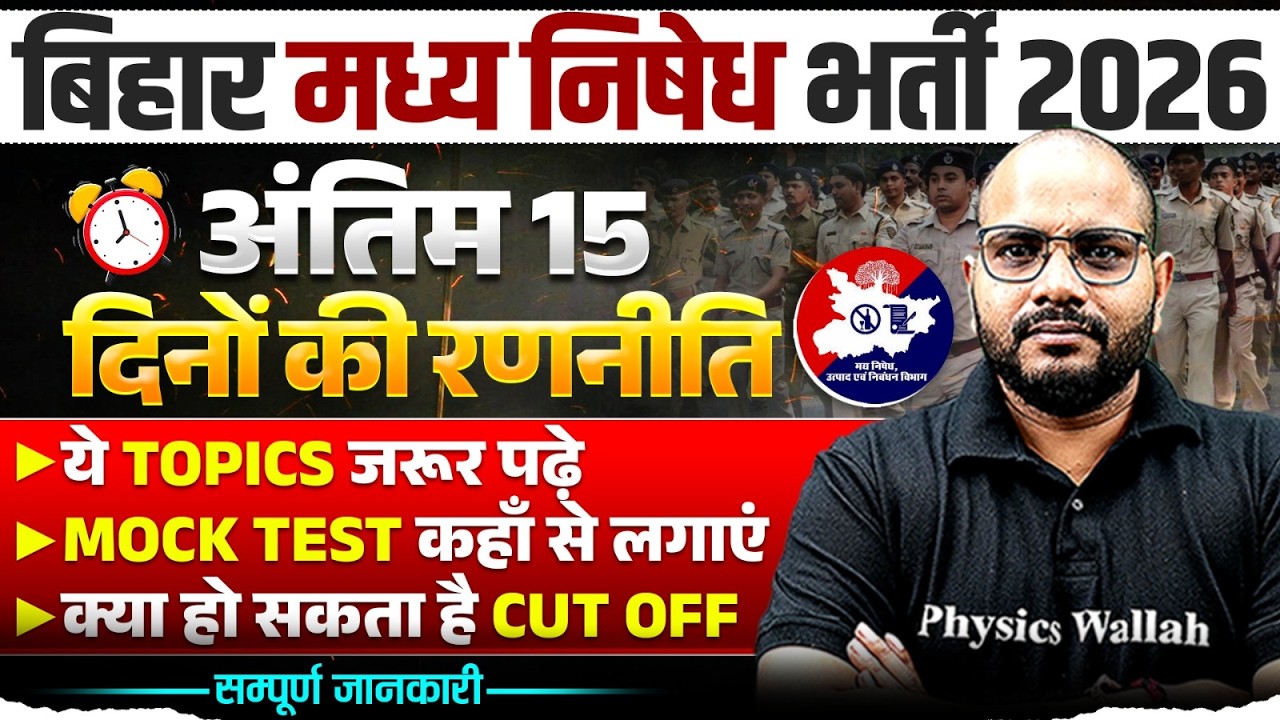 Bihar Police Madhya Nishedh Strategy 2026 | Bihar Police Prohibition Strategy | By Sanjeet sir
