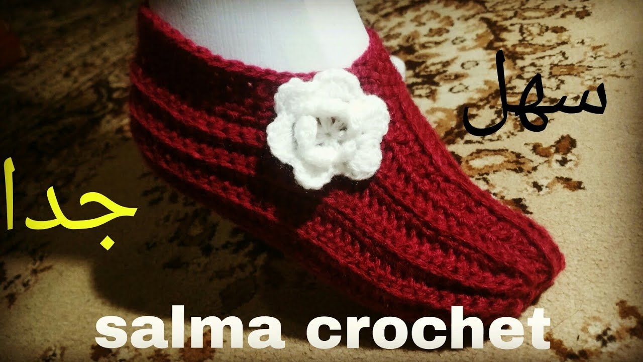 كروشيه  اسهل حذاء بالوري كلكول جوارب خطوة بخطوة لايفوتك للمبتدئين  Crochet Slipper Women's Shoes