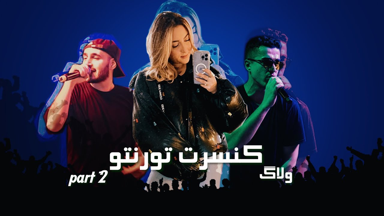 Vlog 14 | TORONTO CONCERT | کنسرت تورنتو