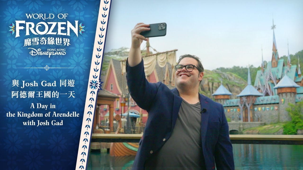 與Josh Gad同遊阿德爾王國的一天 A Day in the Kingdom of Arendelle | 香港迪士尼樂園 Hong Kong Disneyland