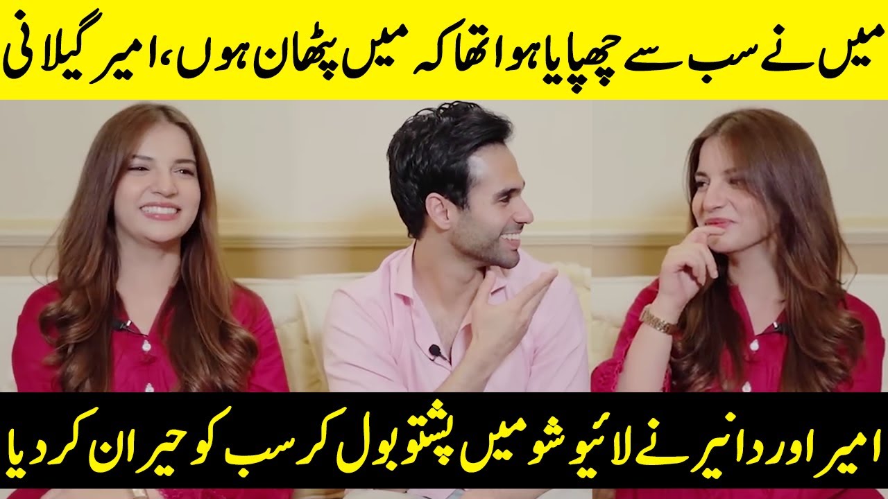 Ameer Gilani's Shocking Secret Revealed | Dananeer & Ameer Gilani Interview | Very Filmy | SB2Q