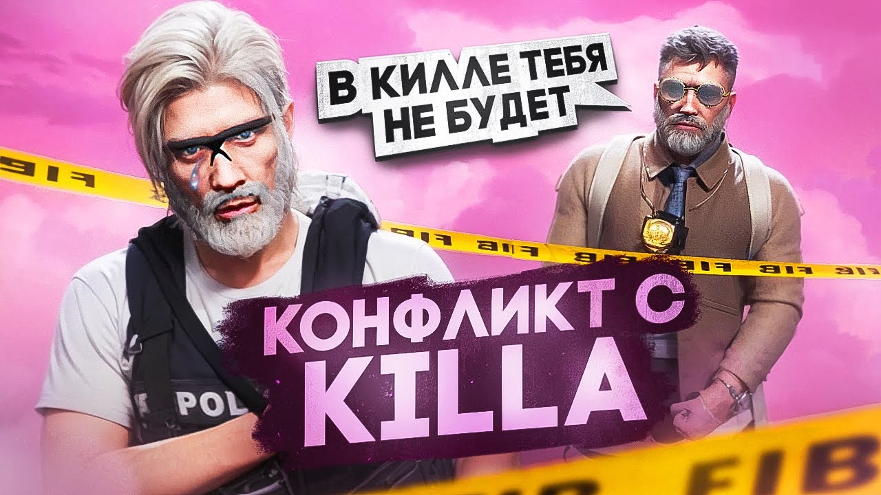 КОНФЛИКТ С СЕМЬЕЙ КИЛЛА. МЕНЯ ВЫГНАЛИ ИЗ МОЕЙ СЕМЬИ в GTA 5 RP