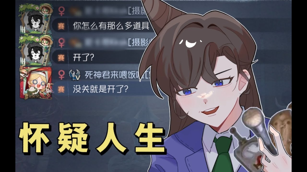 【第五人格128】屠夫：我真的是服了这个老六  #第五人格 #游戏 #identityv
