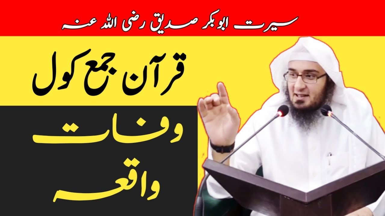 Hazrat Abu Bakr Siddiq RA Wafat Waqia By Sheikh Abu Hassan ishaq Swati Pashto Last Seerat Bayan