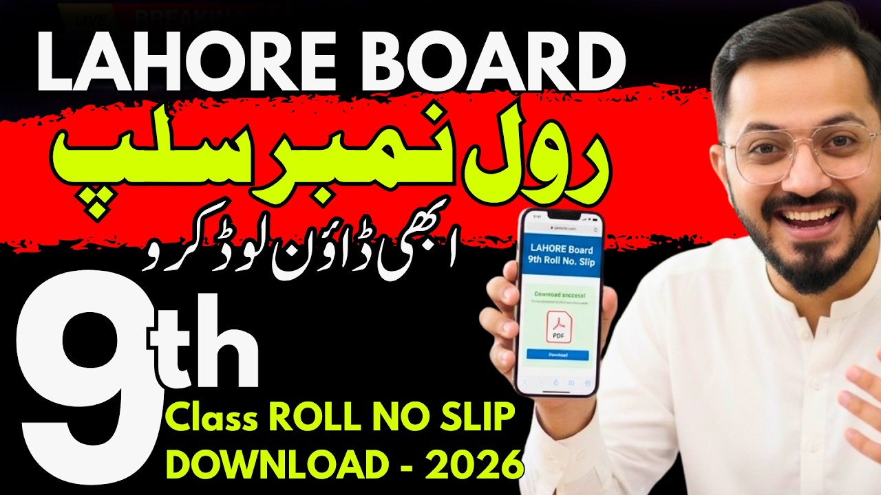 📚Lahore Board 9th Class Roll Number Slip 2026 | ⏳Class 9 Roll No Slip 2026 | Hassan Nazami Official🎇