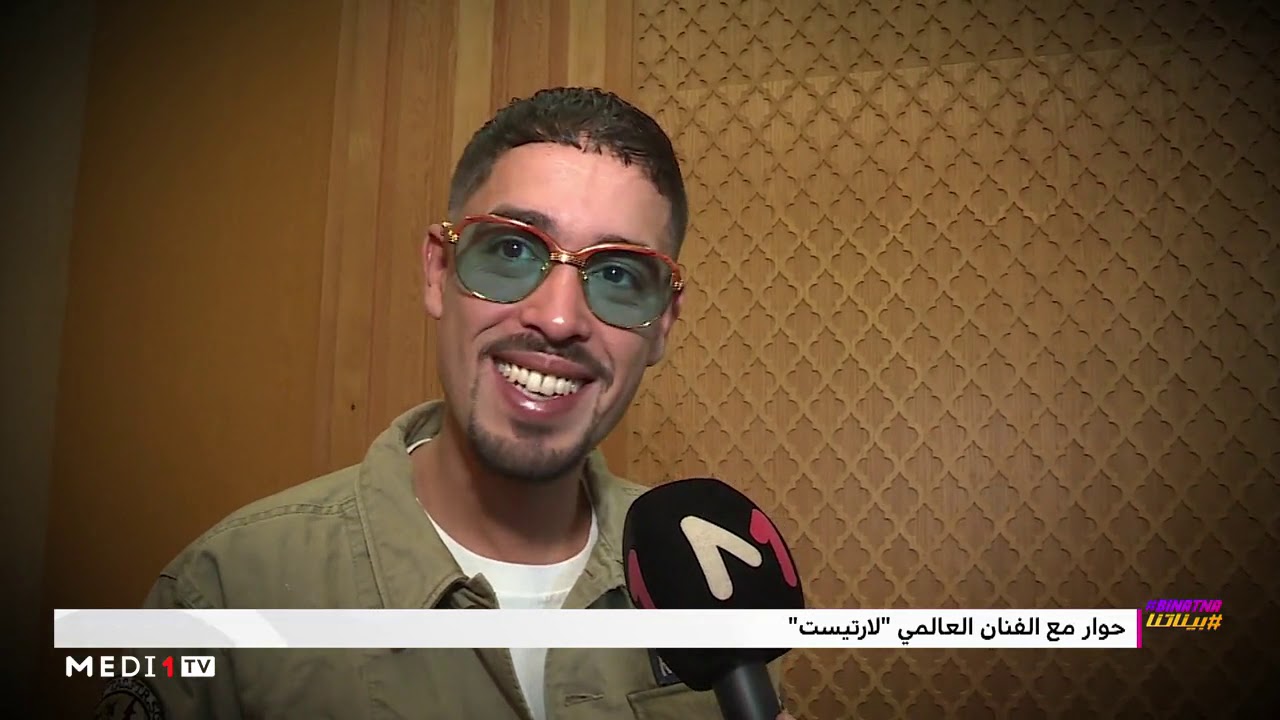 حوار #بيناتنا مع الفنان العالمي 