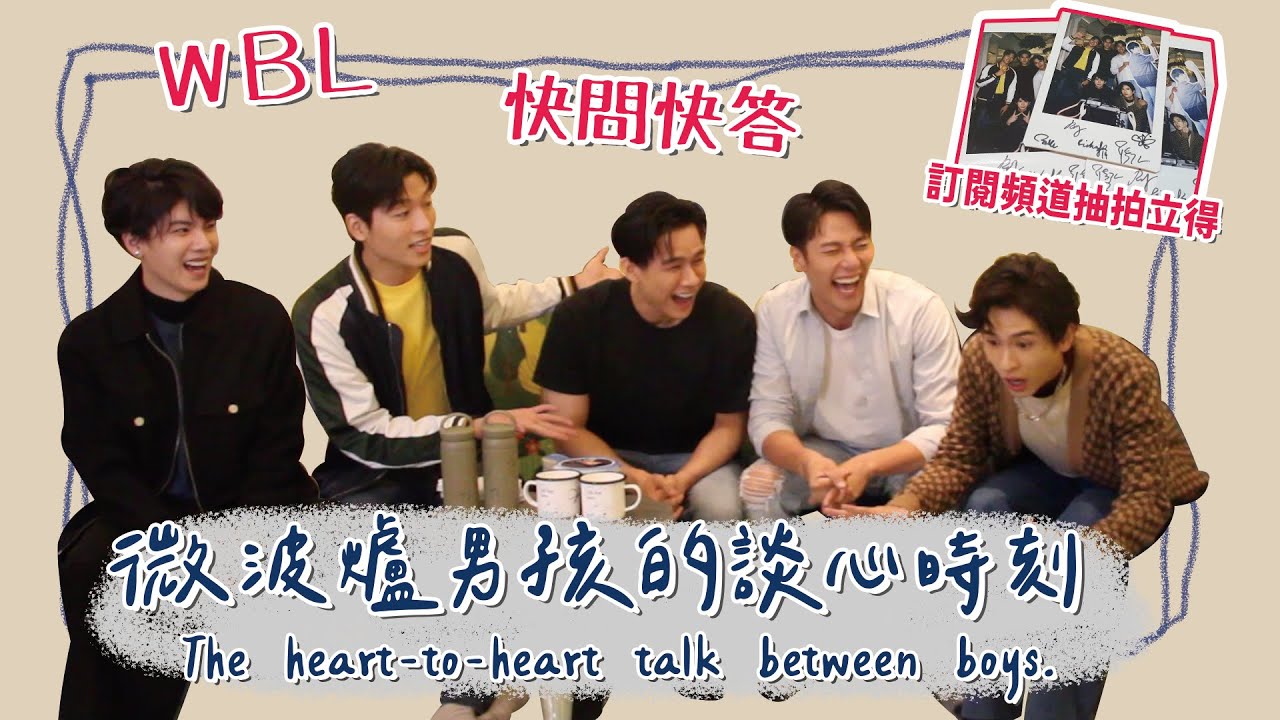【訪談】《微波爐男孩的假期》瘋狂的談心時刻The heart-to-heart talk between boys Ft.張睿家、林子閎、楊宇騰​、石知田​、李齊、羅德弘| 夫夫之道FuFuknows
