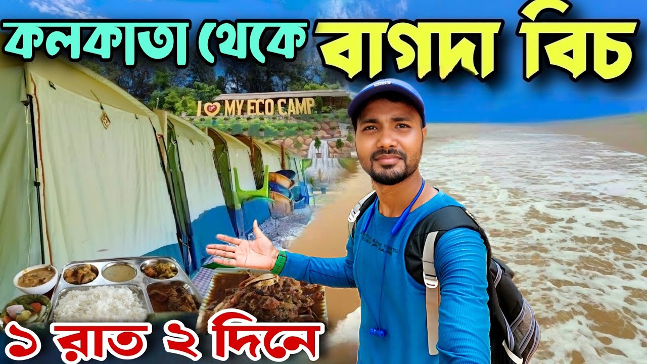 বাগদা সমুদ্র সৈকত | Bagda Sea Beach | My Eco Camp Bagda | Bagda Beach | Bagda Samudro Saikat | Bagda