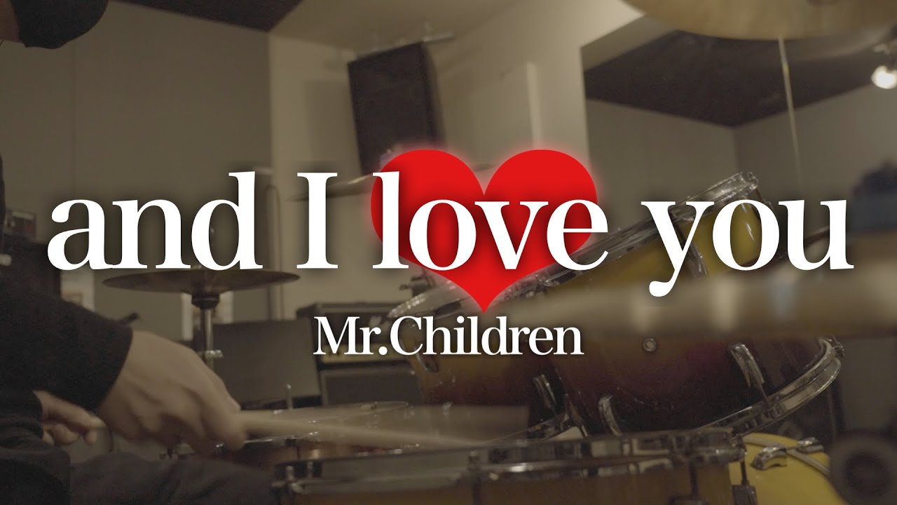 Mr.Children「and I love you」ドラム叩いてみた