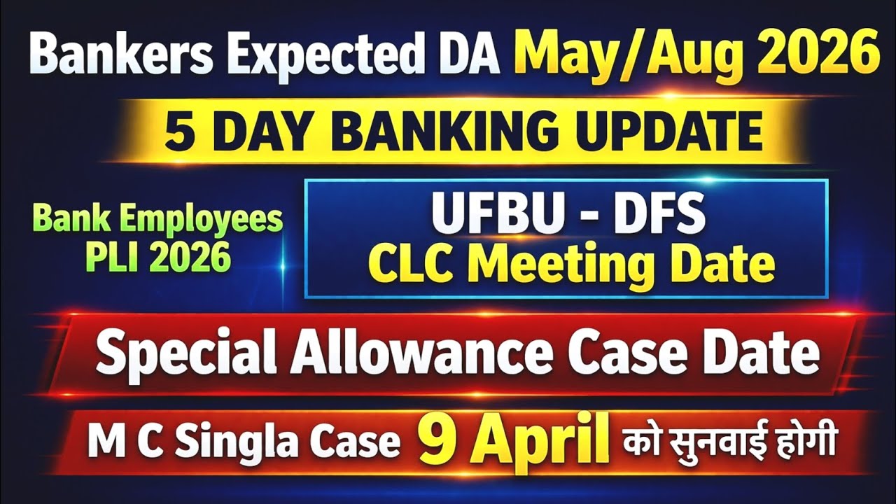 BANK EMPLOYEES/RETIREES : Bank PLI | Bank DA May | CLC Meeting | Special Allowance | M C Singla Case
