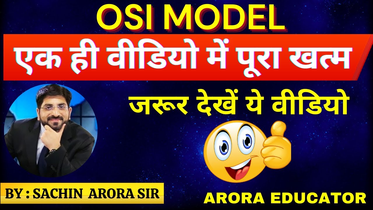 Complete OSI Model | Computer Networking | By - Sachin Arora Sir | Arora Educator |