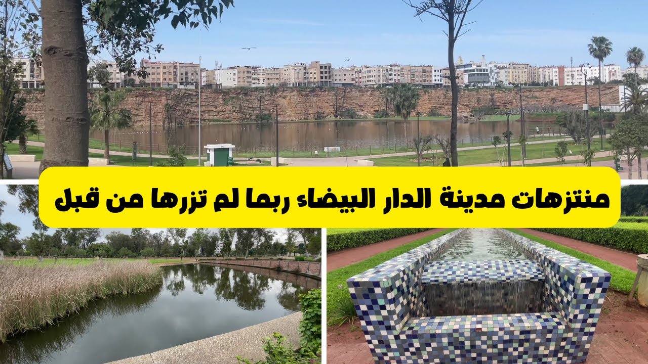 واش هادي هي كازا؟ 😲 صدمتني جمالية هاد 9 منتزهات عالمية (مستحيل تكون شفتيهم كاملين)