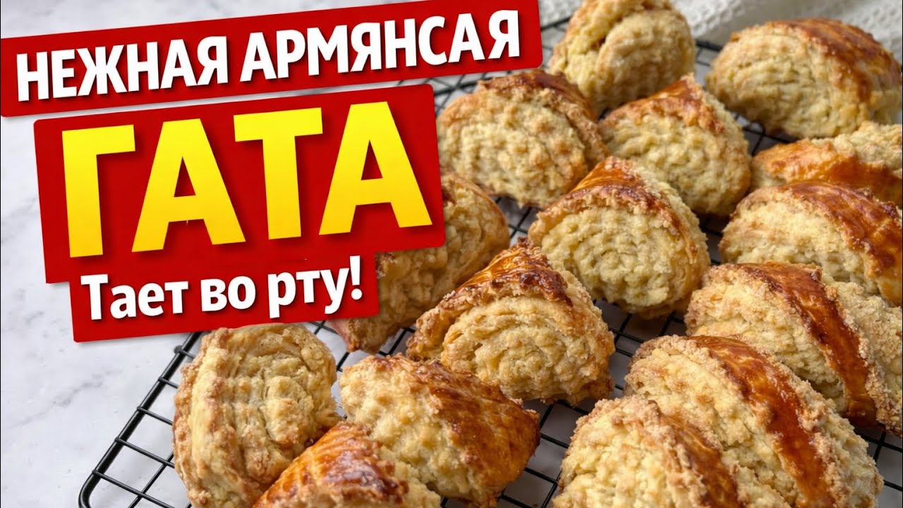 Эта ГАТА тает во рту | Все кто пробует — просят рецепт