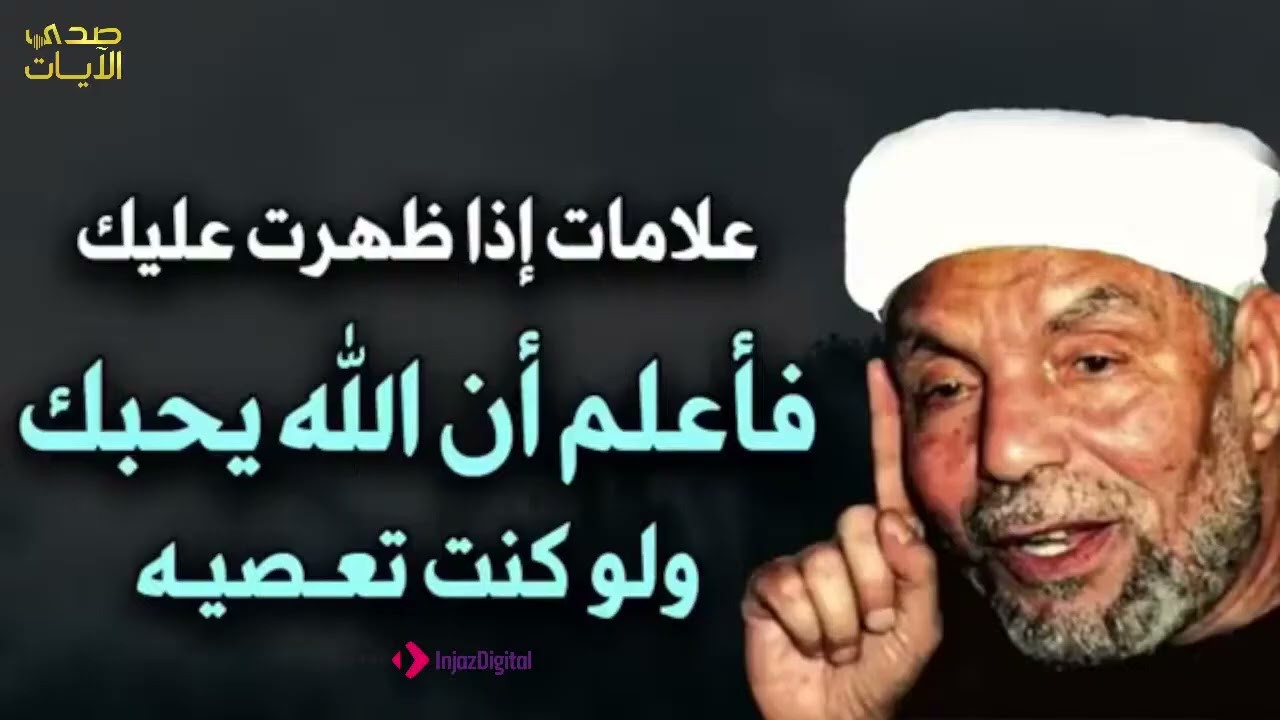 علامات ستظهر عليك عندما يحبك الله ولو كنت تعصيه 