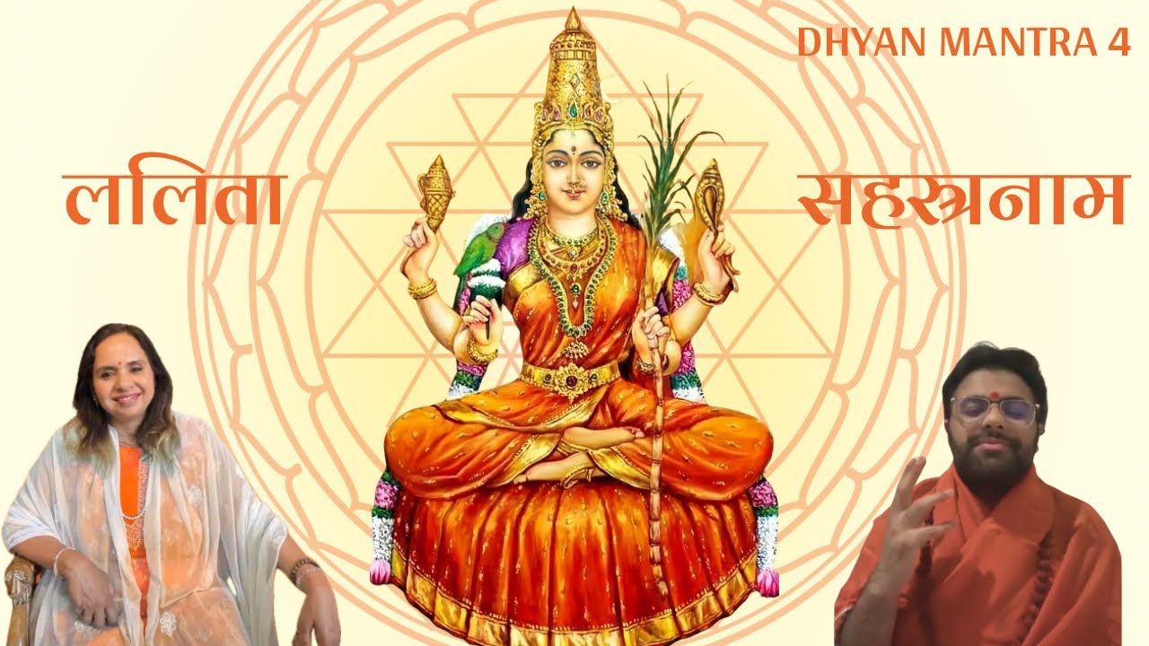 Lalita Sahasranama | dhyana 4 | by Shyamanand Das | Sri Kula | Students of Smitamba