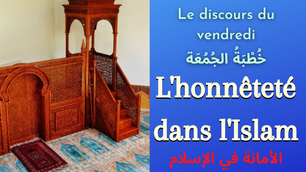 L'honnêteté dans l'Islam