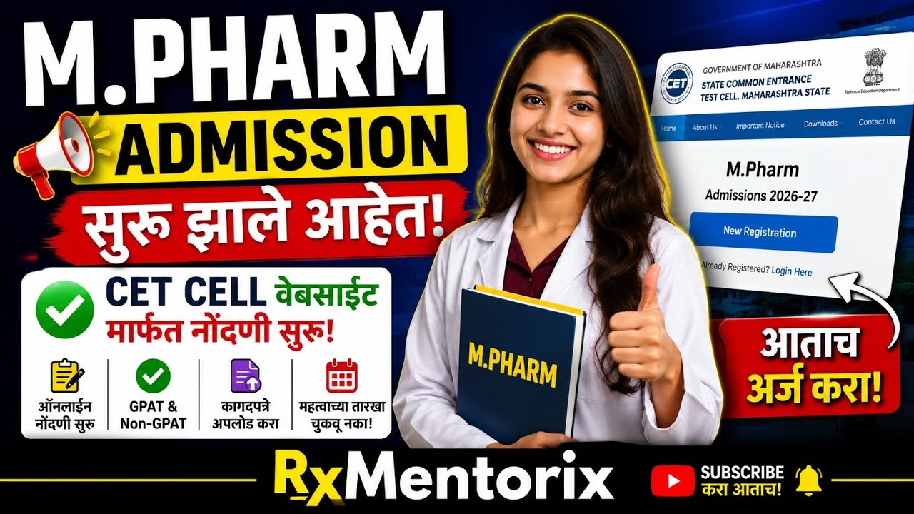 🚨 M.Pharm Admission 2026 सुरू! CET Cell Registration कशी करायची? | GPAT & Non-GPAT | #mpharmacy #cet