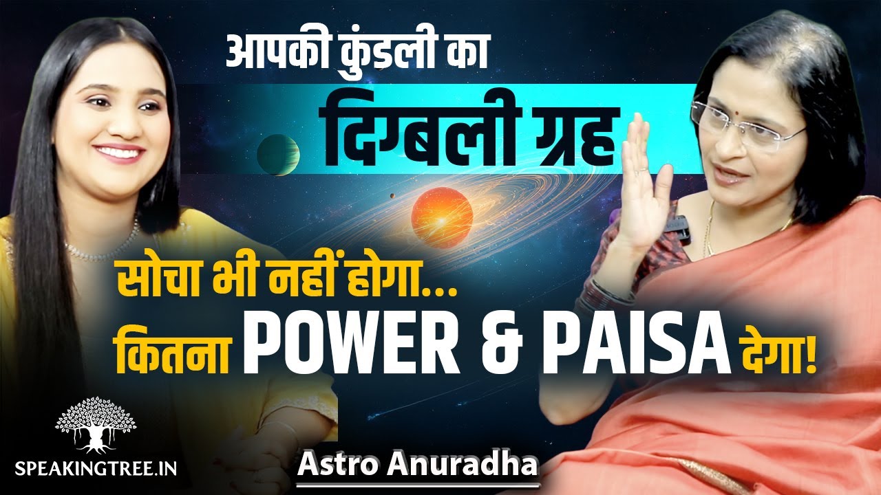 Strongest/Digbali Planets In Astrology । Ancestral Karma, Destiny & Divine Support । Astro Anuradha
