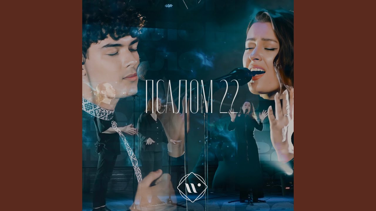 Псалом 22