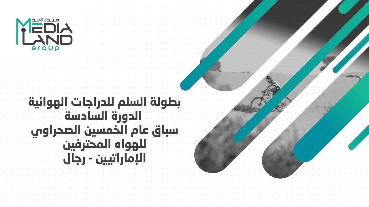 Al Salam - Fifty Years of the Desert race