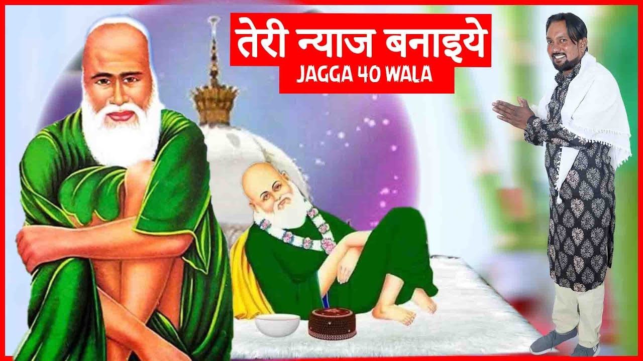 Teri  Nayaj  Baniya - Roje Rakh Le Tu Ve | जग्गा 40 वाला | Star Studio Live Show.
