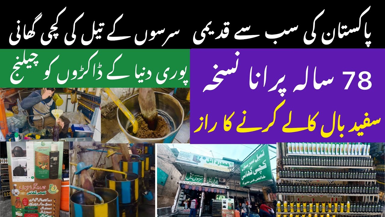 Organic Mustard Oil In Pakistan | Hamdard Naturals | All Types Of Organic Oils Factory #pakpakistan 