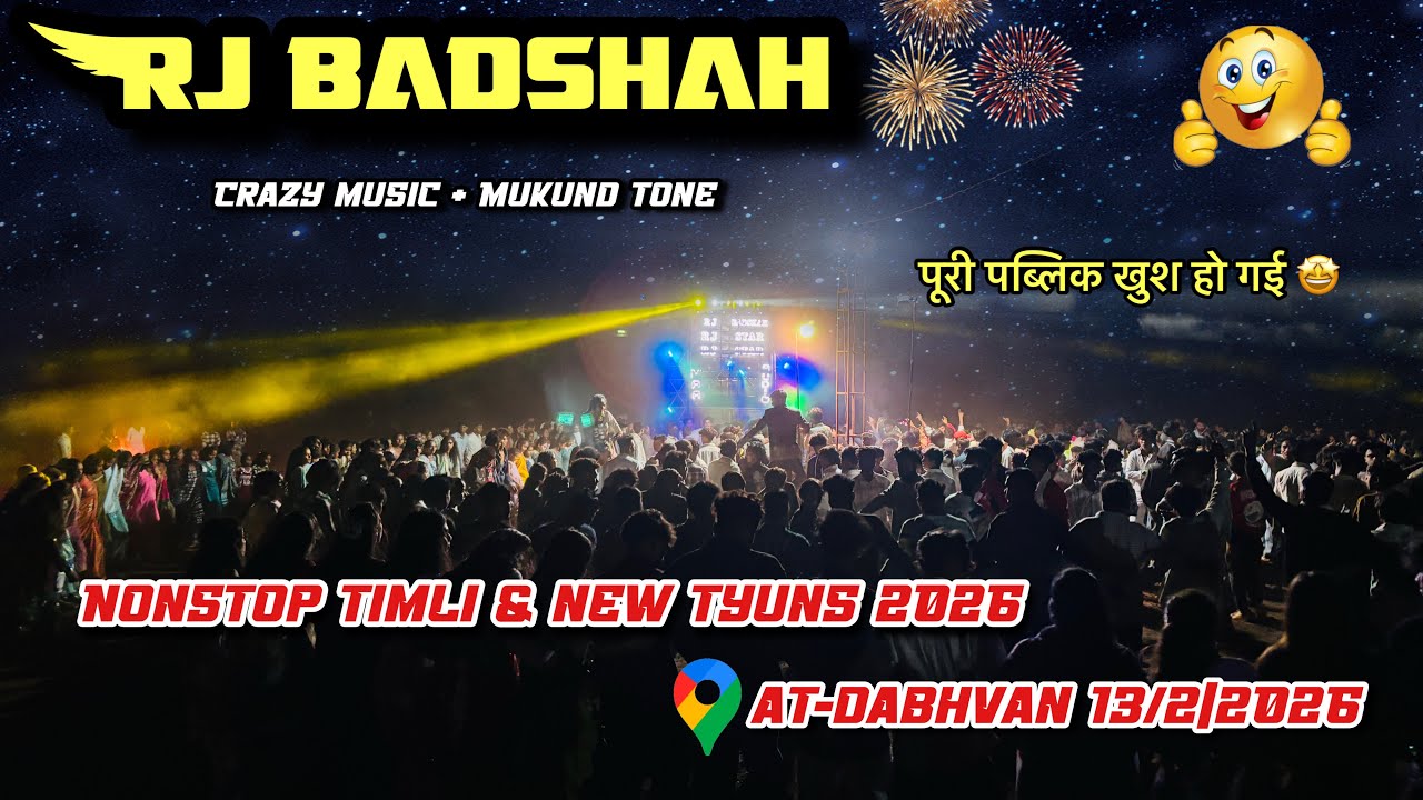 Rj badshah 👑 का फुल धमाका दभावन गाव में 🤩न्यू ट्यून &  न्यू टिमली के साथ 😍at-dabhavan 13/2/2026