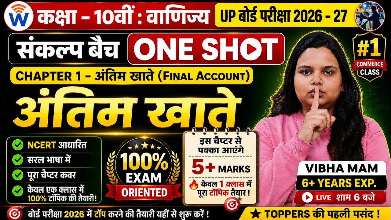 Up Board Class 10 Commerce Chapter 1 one shot | Final Account - अंतिम खाते | class 10 commerce