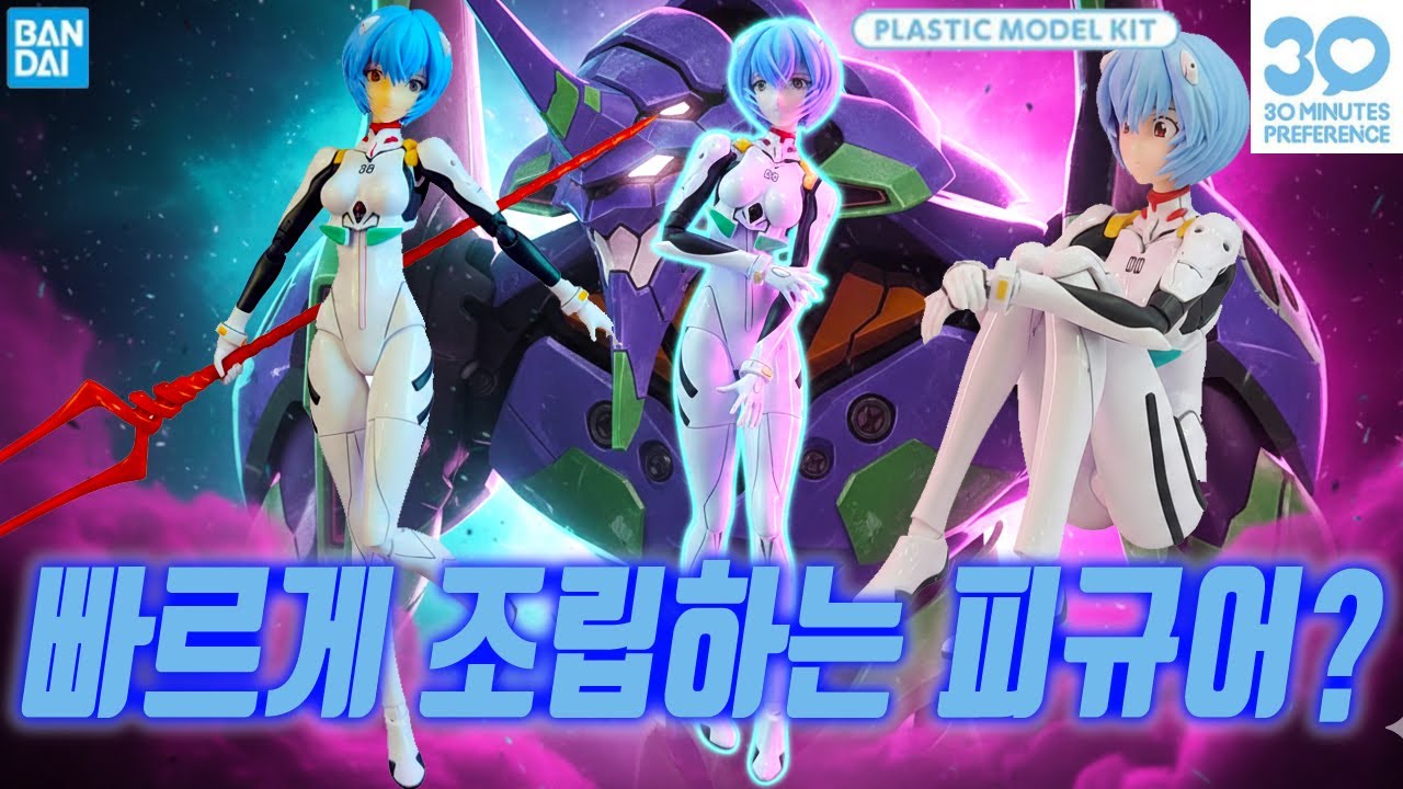 반다이30mp에반게리온 아야나미 레이,플러그 슈트,프라모델 걸프라,30minutes preference,bandai30mp rei ayanami,evangelion 30mp