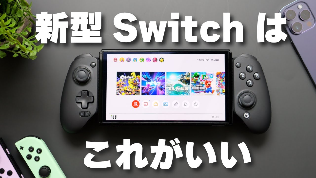 【GameSir G8 Plus】SwitchもスマホもタブレットもPCも！？もうドリフトしないしジャイロ最高！最強すぎるコントローラ誕生！