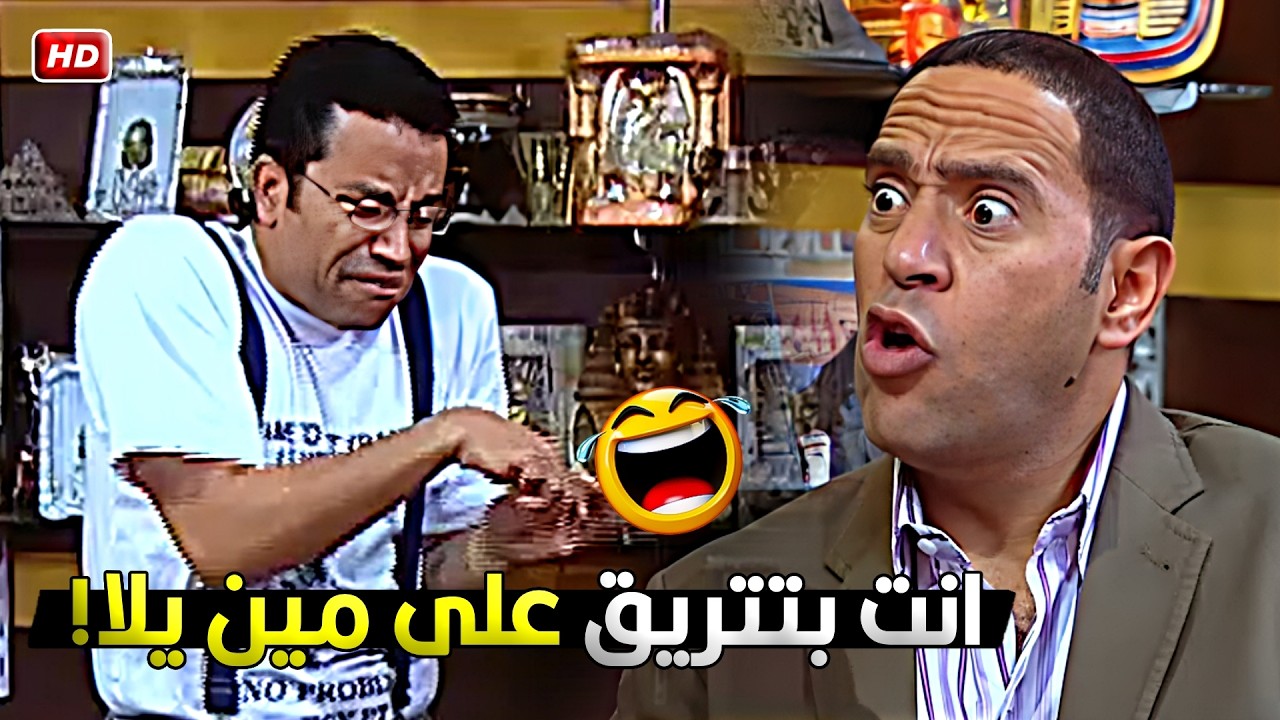 رمزي جاب اخره من دولا وحط عليه وسط تماثيل البازار 😂🤣 قنبلة ضحك مع رمزي ودولا