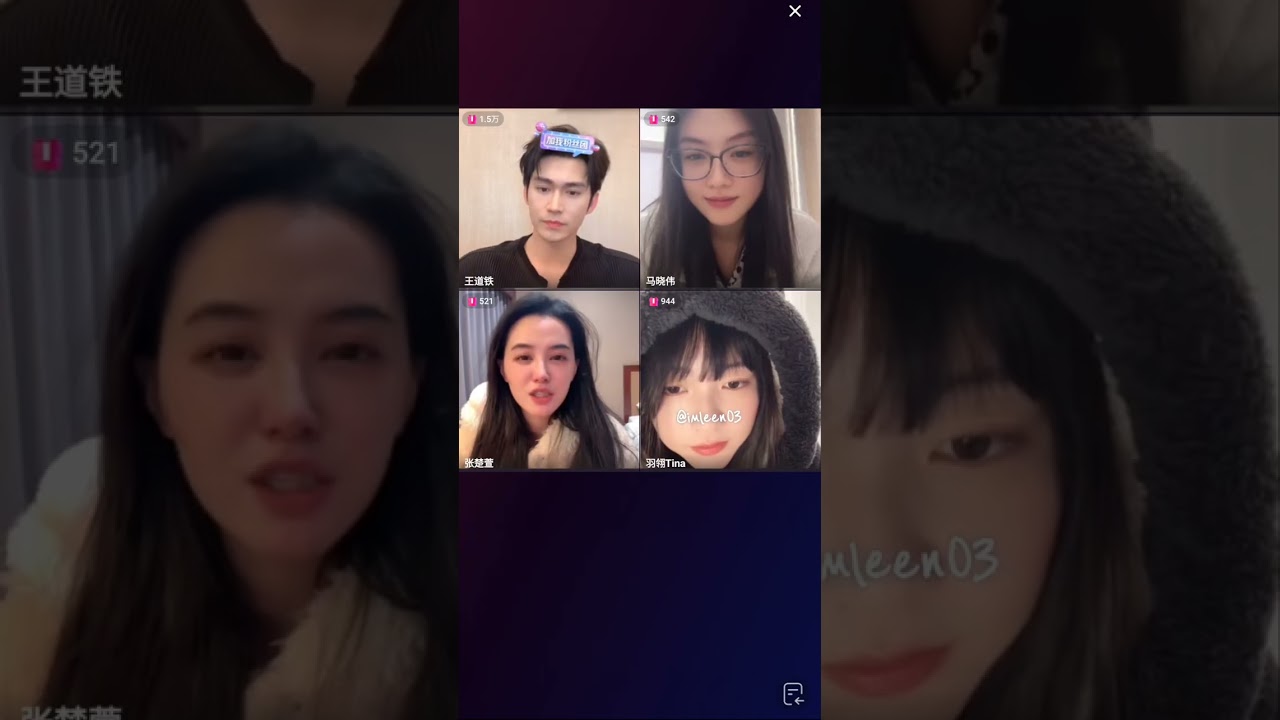 20260120 张楚萱直播FEAT 王道铁/马晓伟/白方文/羽翎/赵廷仪 #张楚萱