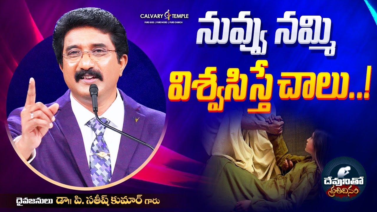 దేవునితో ప్రతిదినం [ 07_DEC_2025 ] Today God's Promise | Dr.P.Satish Kumar | Calvary Temple #online