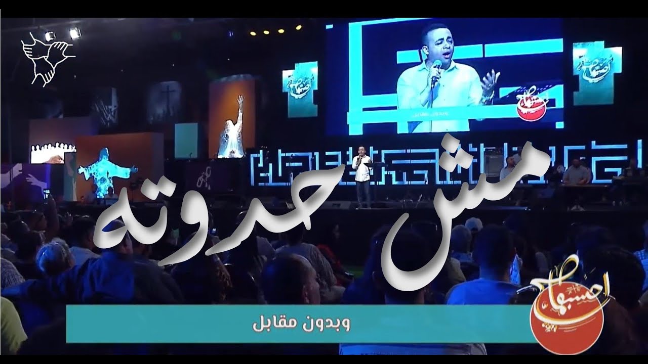 مش حدوته - بيتر ساويرس - احسبها صح 2024 | Mesh Hadota - Peter Sawiris - E7sbha sa7  2024