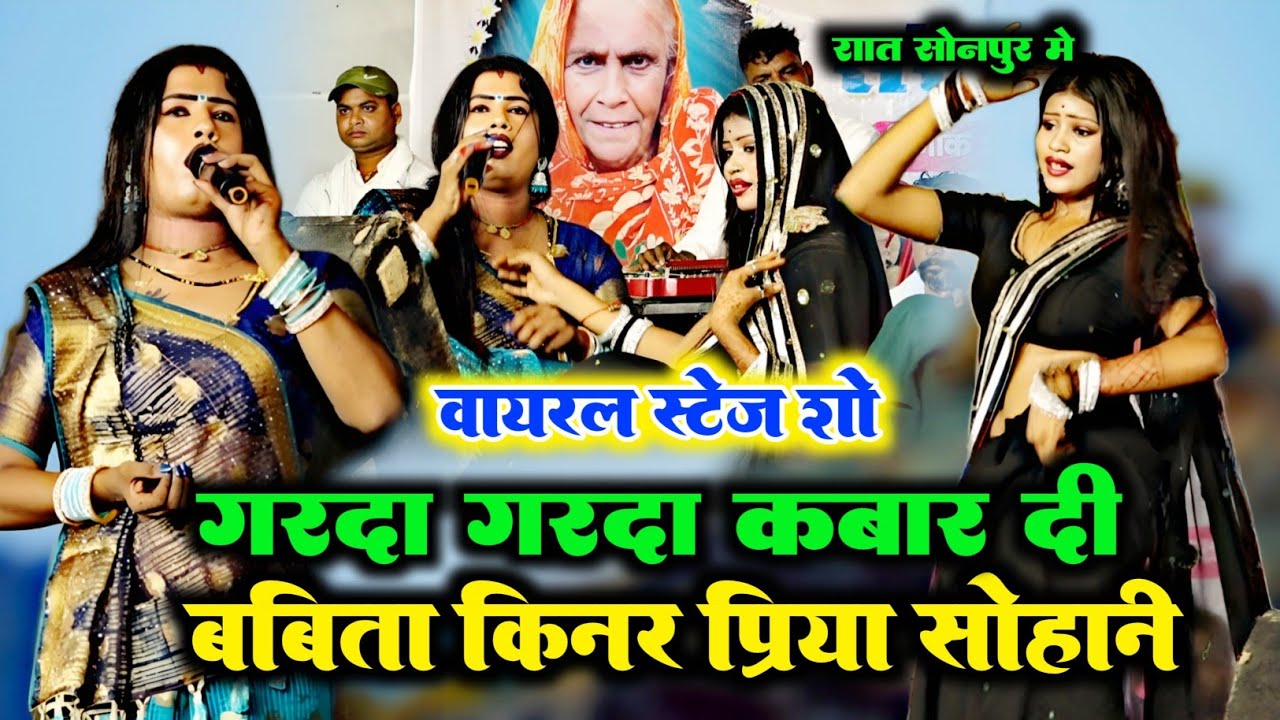 रात सोनपुर मे 