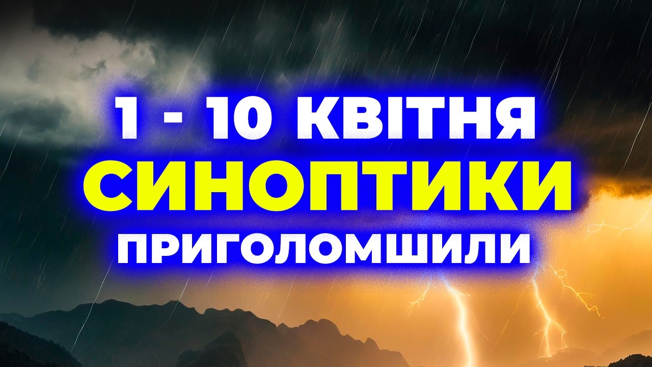 ❗ Синоптики попередили про різкий поворот погоди в Україні з 1 по 10 квітня