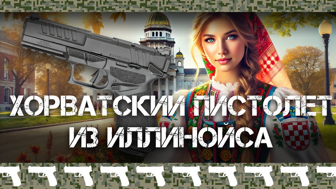 Спрингфилд Эшелон: Анбоксинг и первый взгляд на пистолет